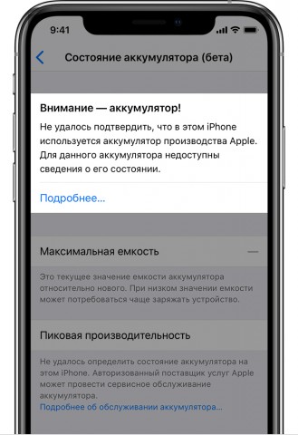 iPhone блокування аккумулятора