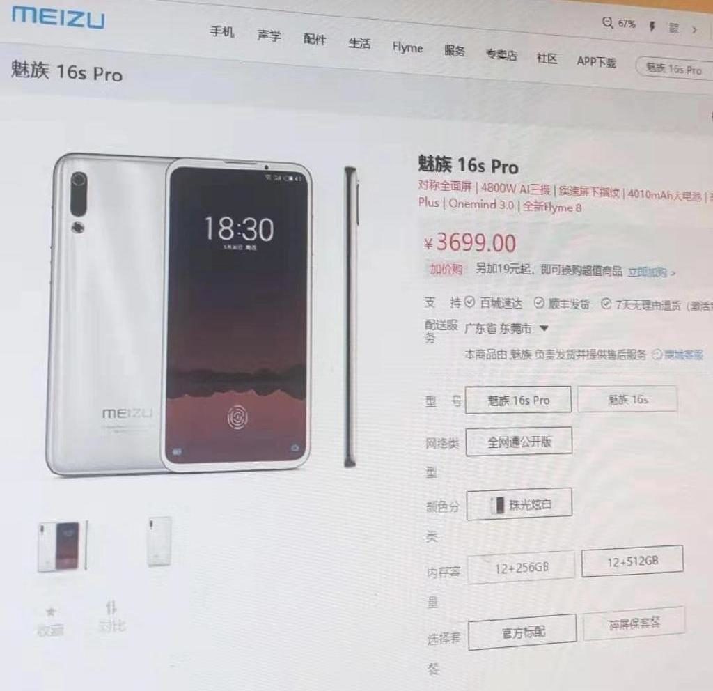 Meizu 16s Pro ціна