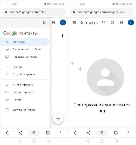 Видаляємо дублі через Google Контакти