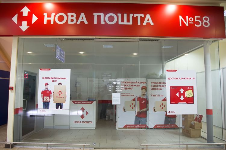 Нова пошта