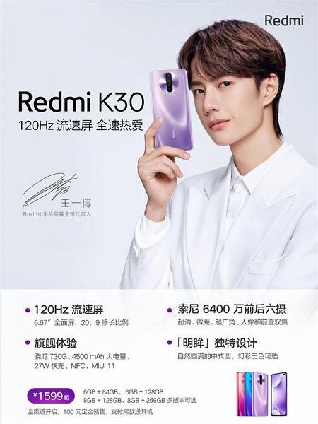 Redmi K30