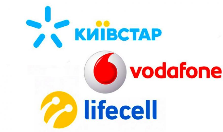 Київстар, Vodafone або lifecell