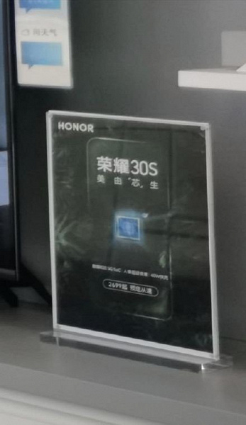 Honor 30S