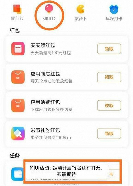 MIUI 12