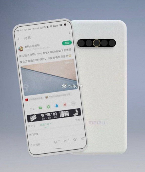 Meizu 17 Pro