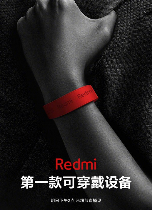 Redmi Band