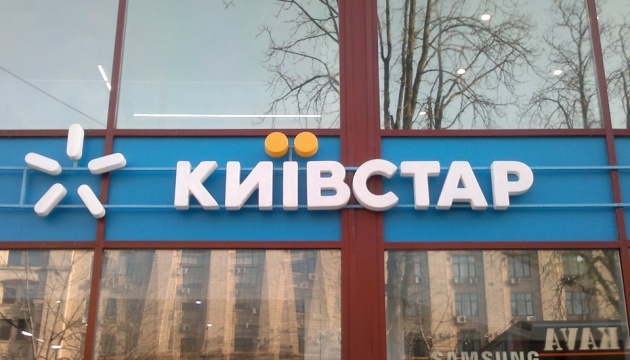 Киевстар