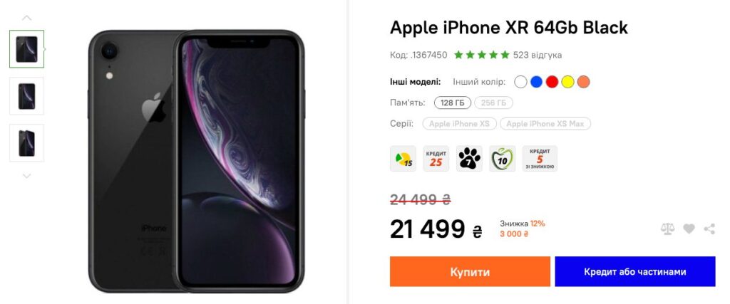 iPhone Xr - офіційна дистрибуція