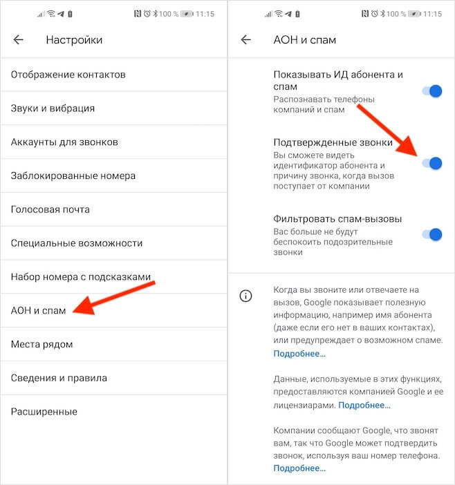 Підтверджені дзвінки вже доступні всім користувачам додатка «Телефон»