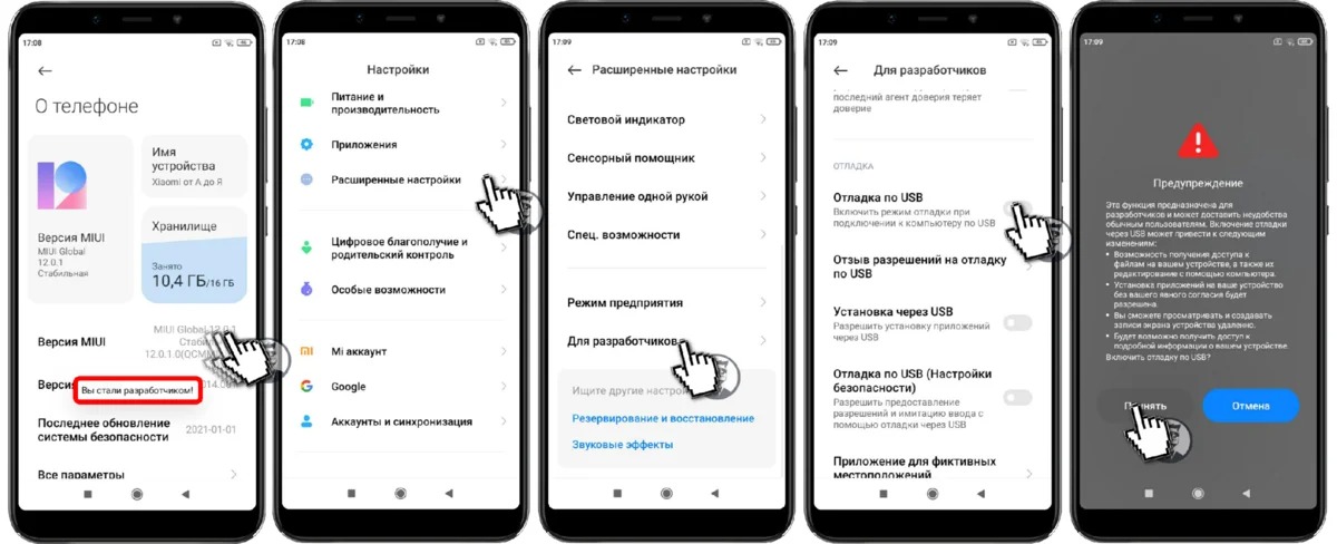 MIUI секрети