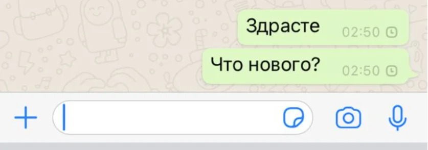 WhatsApp повідомлення не відправляються