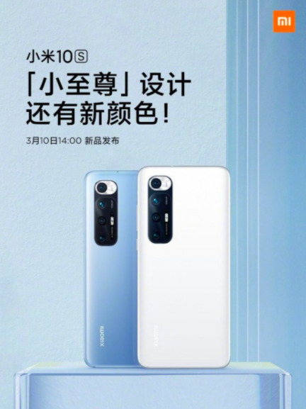 Xiaomi Mi 10S