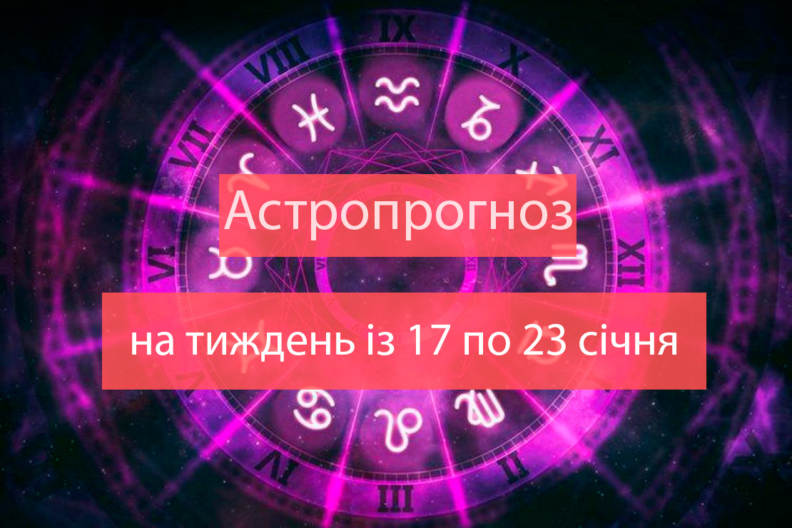 астропрогноз