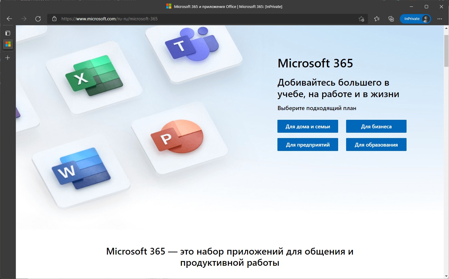 Microsoft 365