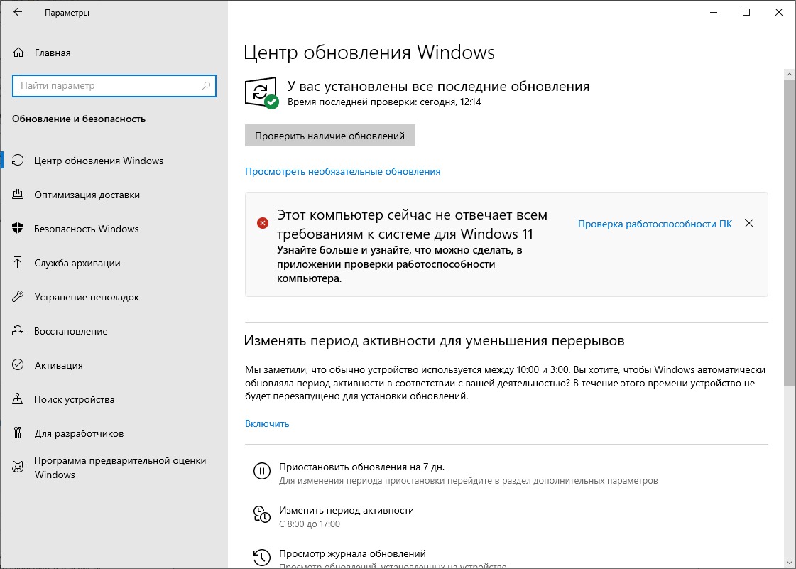 Windows 11 несумісність