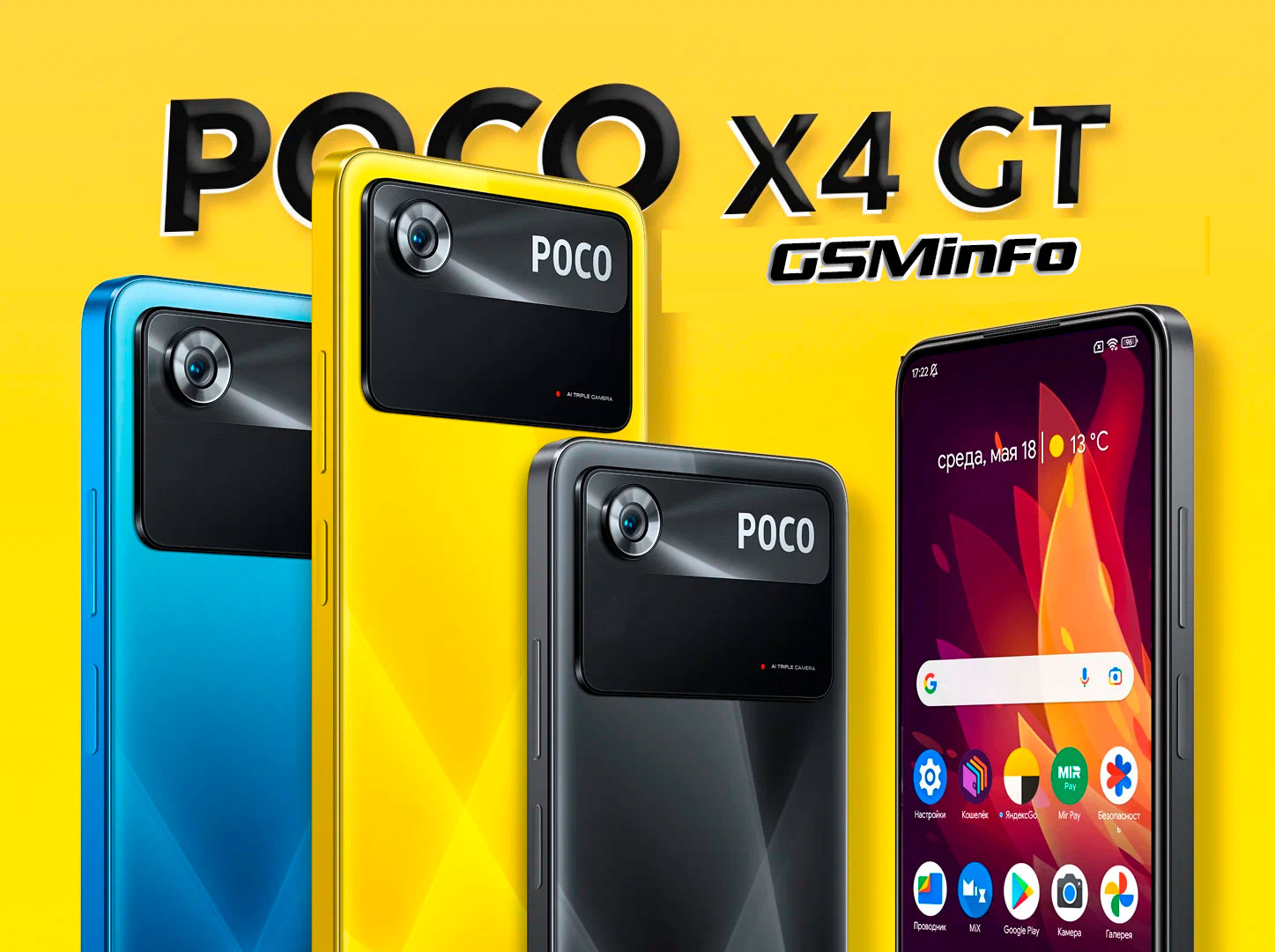 Poco X4 GT