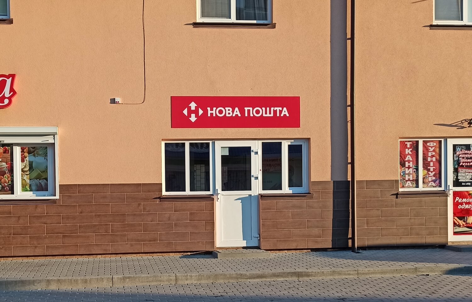 Нова пошта